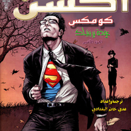 Action Comics#870: Brainiac - Part5