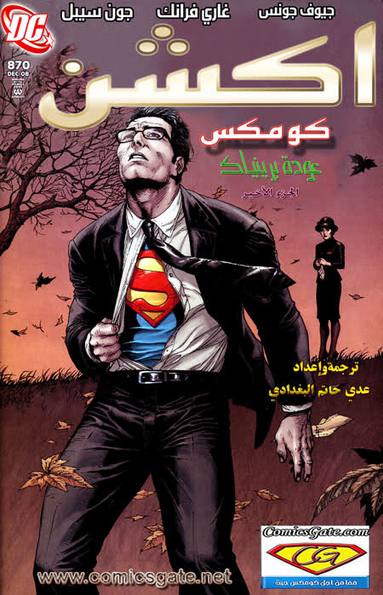 Action Comics#870: Brainiac - Part5
