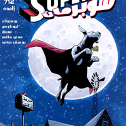 Superman 712