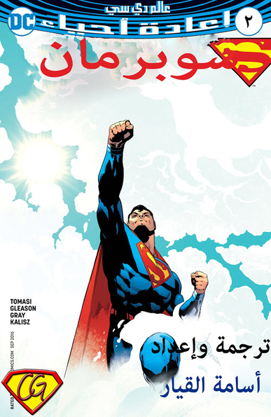 Superman #2