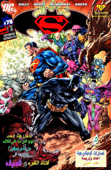 Superman/Batman: Issue 78