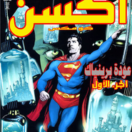 Action Comics#866: Brainiac - Part1