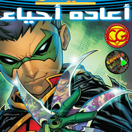 Teen Titans - Rebirth #1