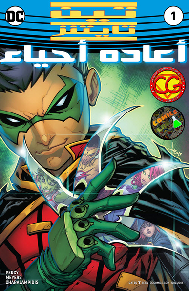 Teen Titans - Rebirth #1