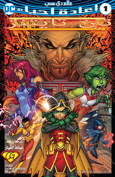 Teen Titans #1