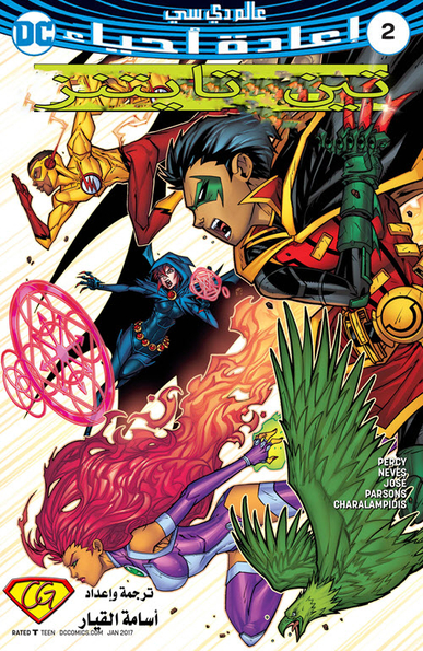 Teen Titans #2