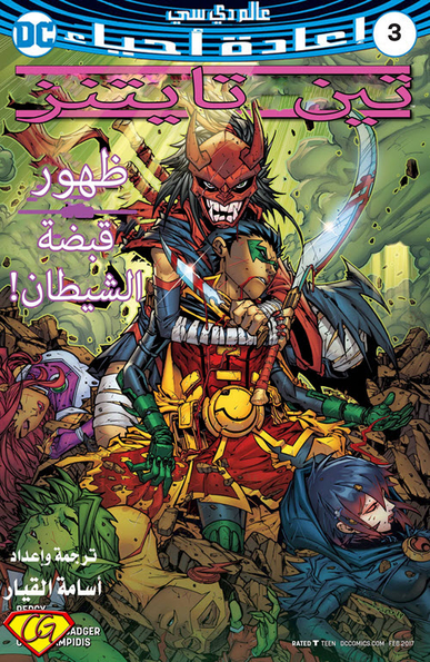 Teen Titans #3