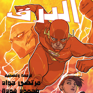 The Flash #1