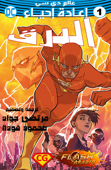 The Flash #1