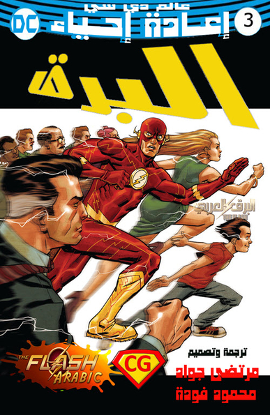 The Flash #3