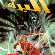 The Flash #4