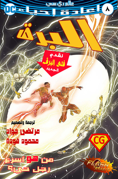 The Flash #8