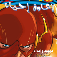 The Flash - Rebirth #1