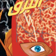 The Flash (New 52) #2