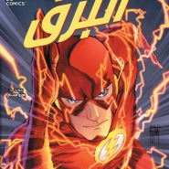 The Flash (New 52) #1