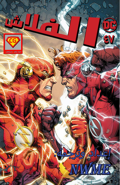 The Flash #47