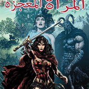 Wonder Woman #1
