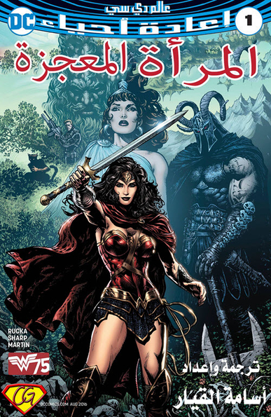 Wonder Woman #1