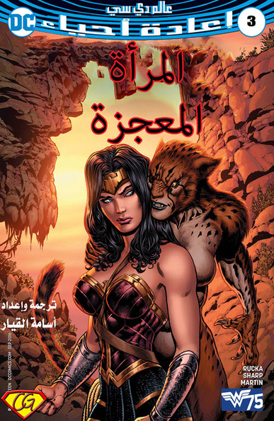 Wonder Woman #3