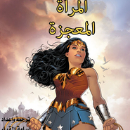 Wonder Woman #4