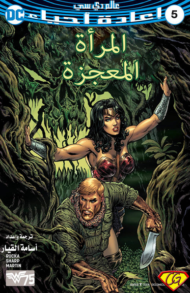 Wonder Woman #5