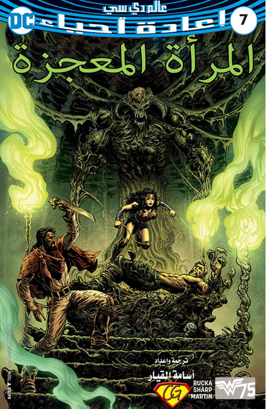 Wonder Woman #7