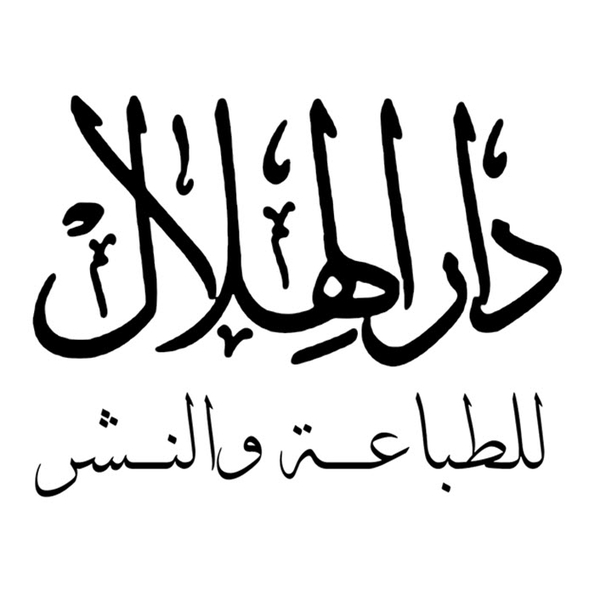 Dar Al-hilal