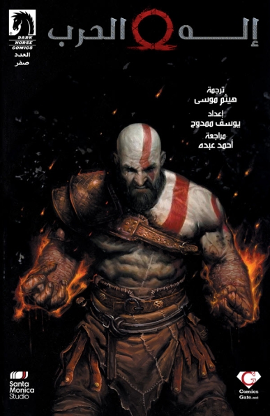 God of War #1