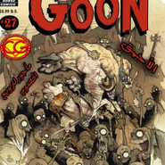 The Goon - Issue 27