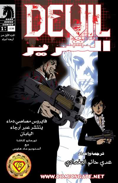 Devil - Issue 1