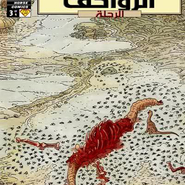 Age of Reptiles - The Journey 3