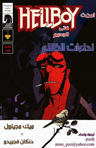 HellBoy - Darkness Calls 1