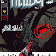 HellBoy - Darkness Calls 3