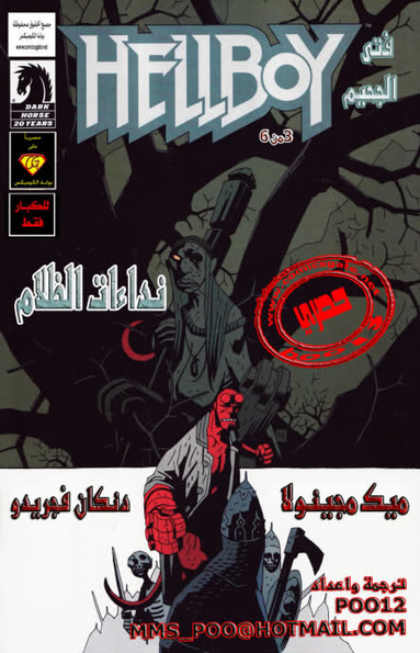 HellBoy - Darkness Calls 3