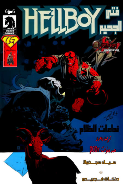 HellBoy - Darkness Calls 6