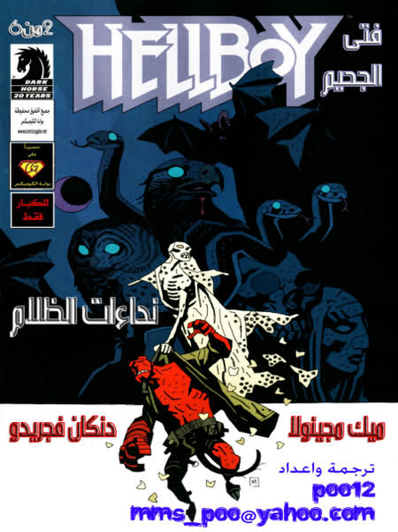 HellBoy - Darkness Calls 2
