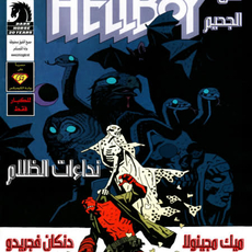 HellBoy - Darkness Calls 2