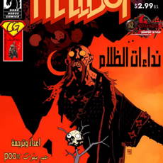 HellBoy - Darkness Calls 5