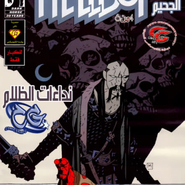HellBoy - Darkness Calls 4