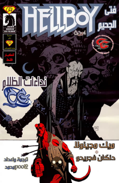 HellBoy - Darkness Calls 4
