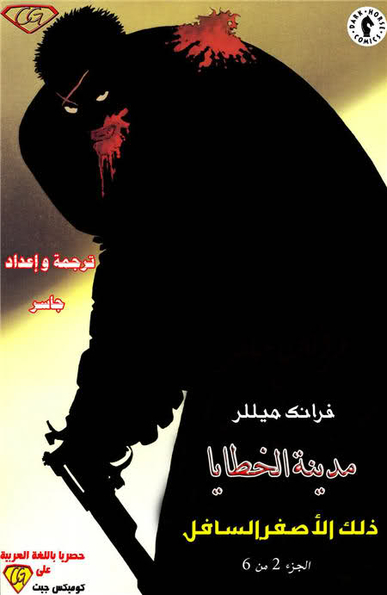Sin City - That Yellow Bastard 2