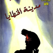Sin City - That Yellow Bastard 3