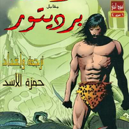 Tarzan Vs. Predator 1