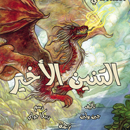 The Last Dragon - Issue 2