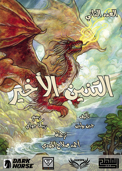The Last Dragon - Issue 2