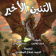 The Last Dragon - Issue 4