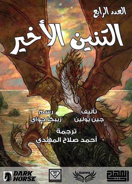 The Last Dragon - Issue 4