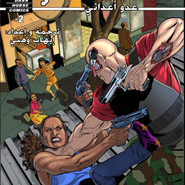 The Terminator: Enemy Of My Enemy 2