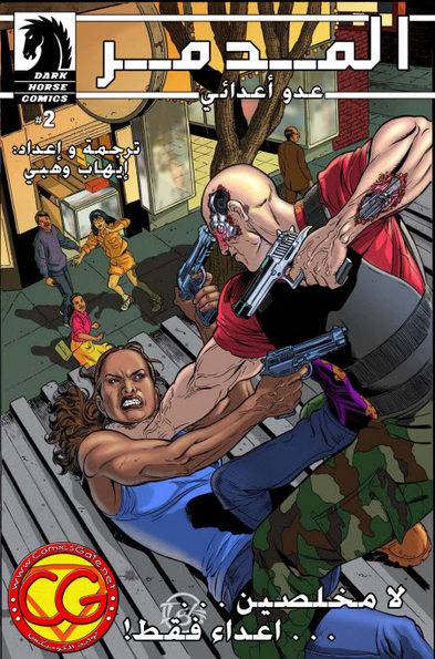 The Terminator: Enemy Of My Enemy 2