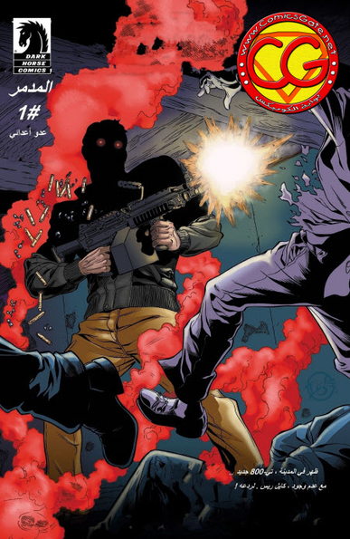 The Terminator: Enemy Of My Enemy 1